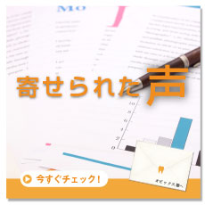 ユーザーズボイス