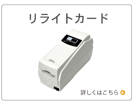 リライトカード