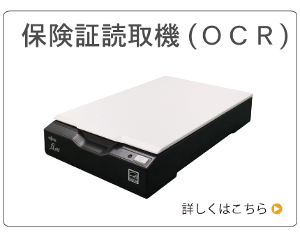 保険証OCR