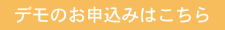 デモ