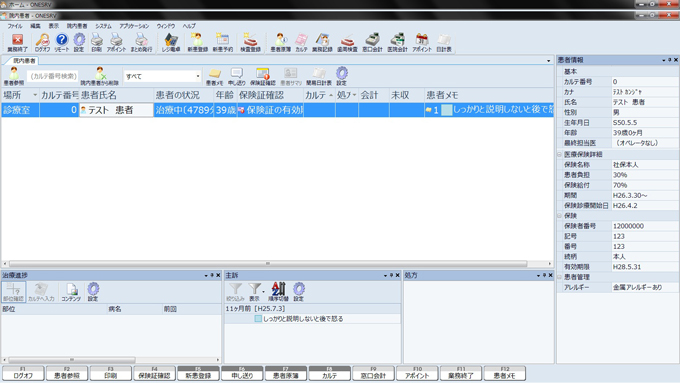 Opt.oneカルテ 院内患者