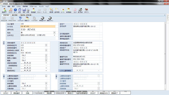Opt.oneカルテ　新患登録