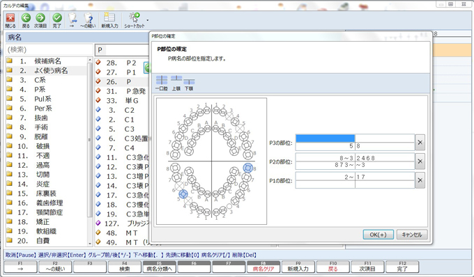 Opt.oneカルテ　検査結果から病名を推測